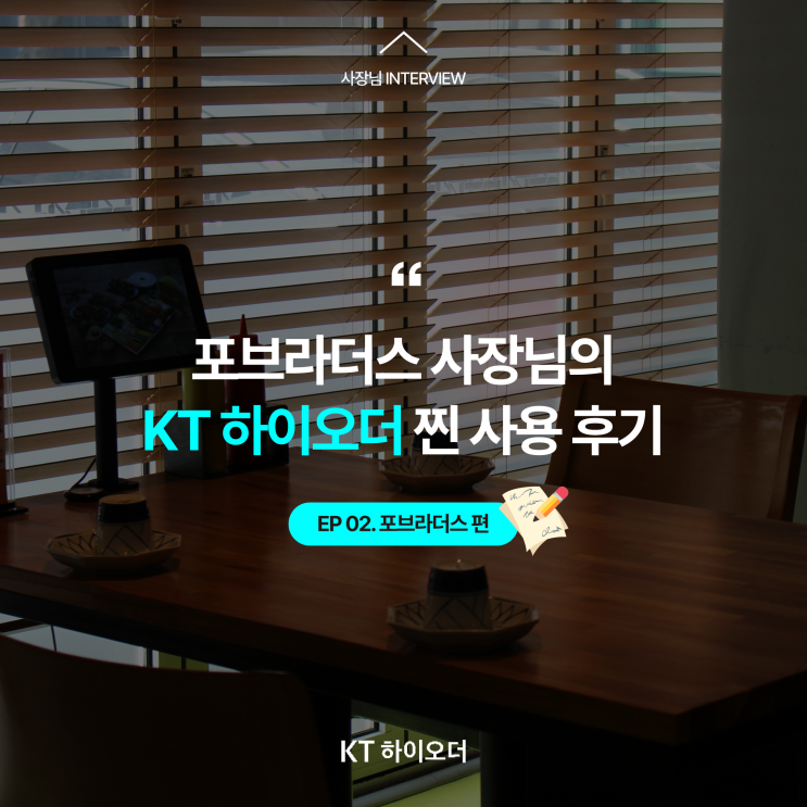   하이오더 찐 만족 후기, 포브라더스 도곡점