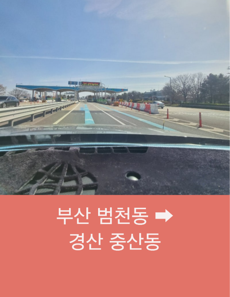  부산 범천동에서 경산 중산동까지 간편한 콜예약으로 편한 장거리 택시운행