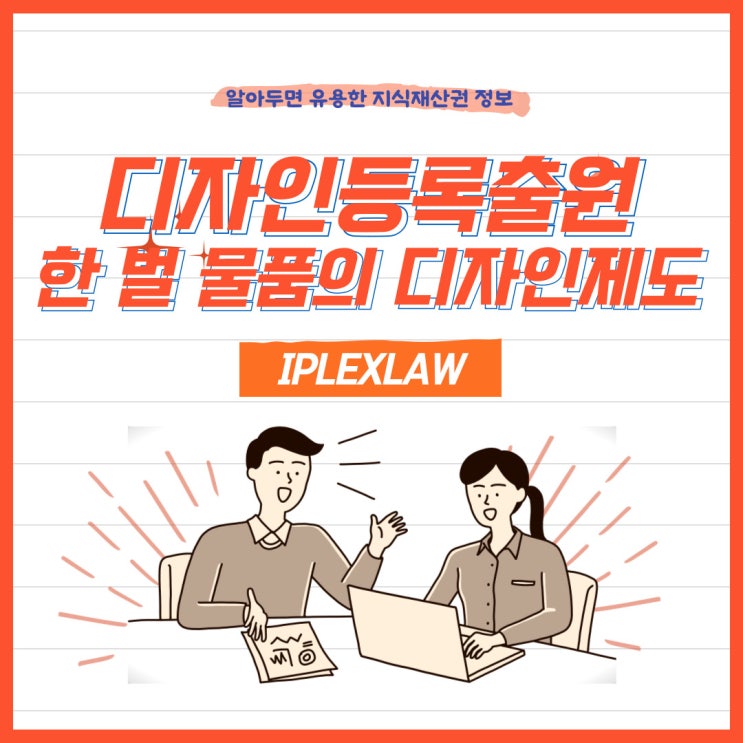 디자인등록출원, 한 벌 물품의 디자인제도