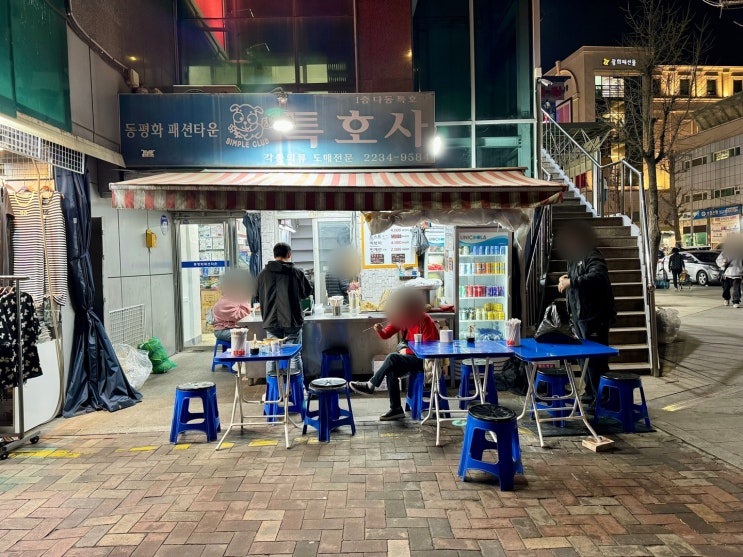  [동대문] 동평화1층 "미순이네" 내돈내산 리뷰 (학교 앞 떡볶이 감성)