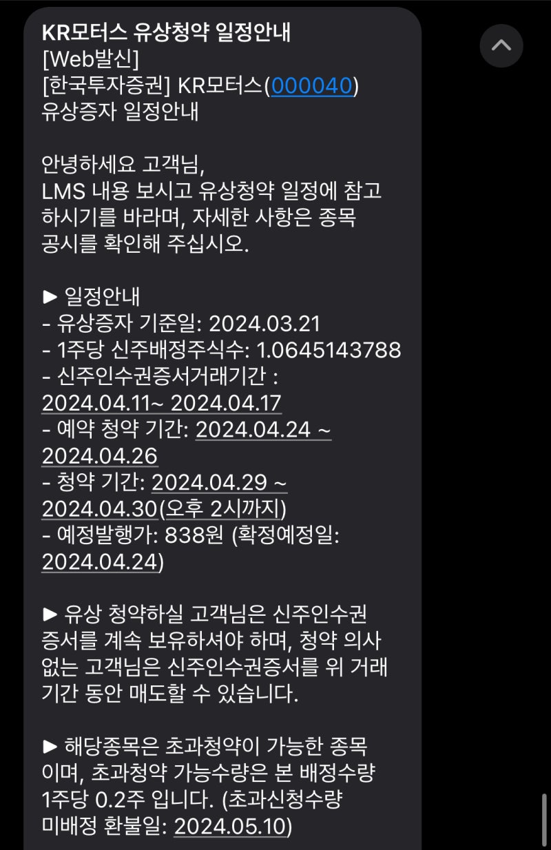 케이알모터스 45R 유상증자 신주인수권 유증 : 네이버 블로그