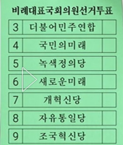  2024년 4월 10일, 22대 국회의원 총선. 선거공보물 + 소나무당(송영길) [정당 투표, 비례대표]