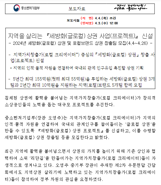 지역을 살리는 세방화(글로컬) 상권 사업(프로젝트) 신설 지역을 살리는 세방화(글로컬) 상권 사업(프로젝트) 신설