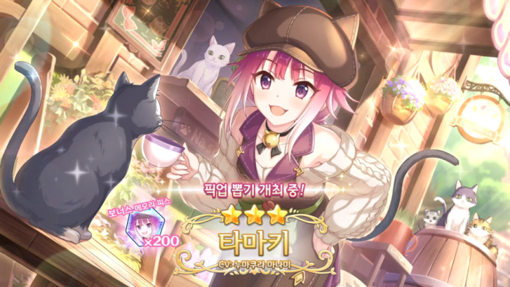  [프리코네] 카페 타마키 뽑기