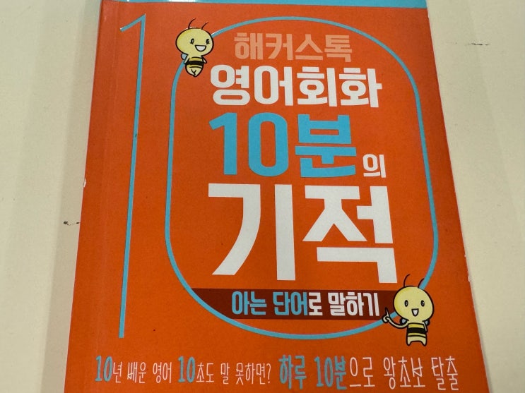  [영어공부 사이트] 왕초보영어 탈출 영어회화인강 추천 찐 후기!