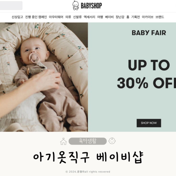  아기옷 해외직구 사이트 해외 영유아 브랜드 베이비샵