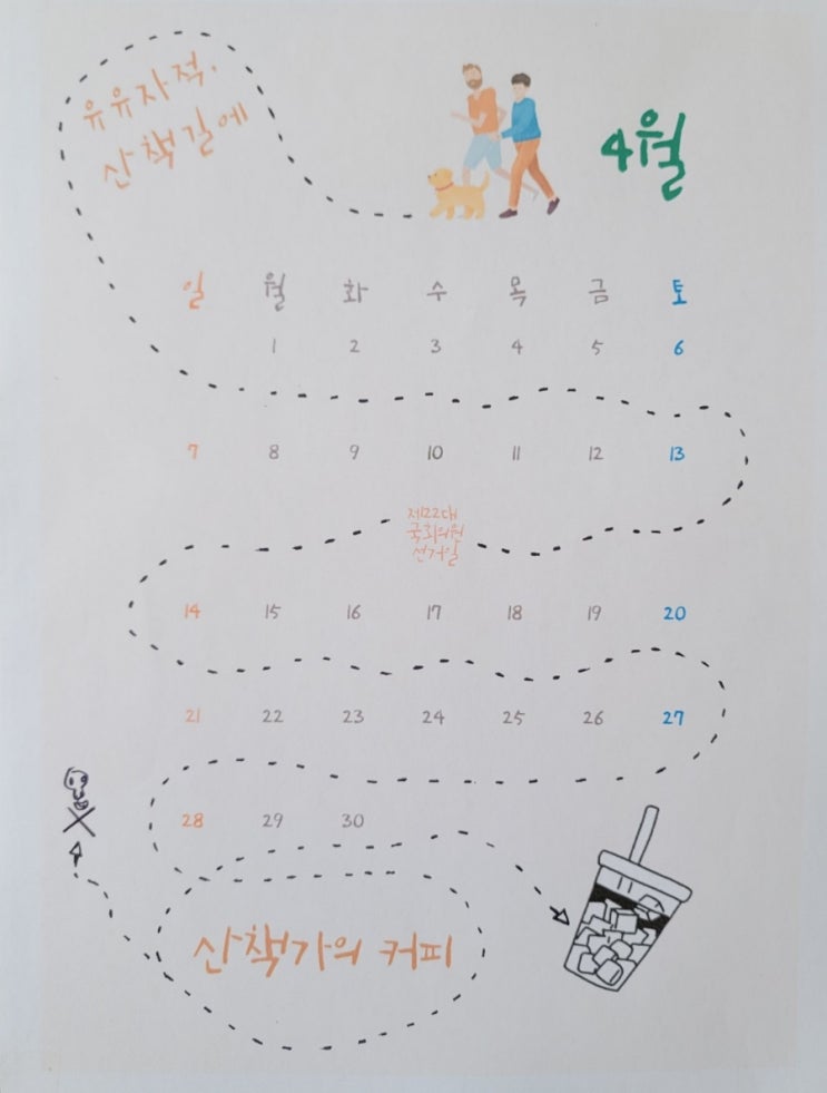  [진접 카페] 왈풍류 커피점 25 - 산책가의 커피