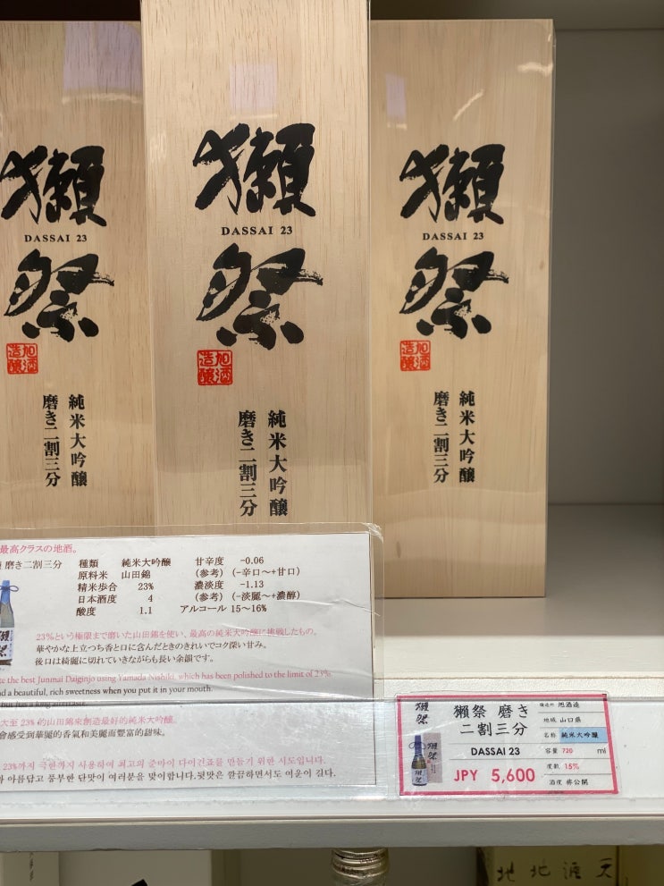  하네다공항 면세점 정보, 닷사이/쿠보타 사케 가격, 도쿄바나나 포켓몬스터