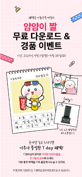  ️얌얌이 짤 무료 다운로드 & 경품 이벤트