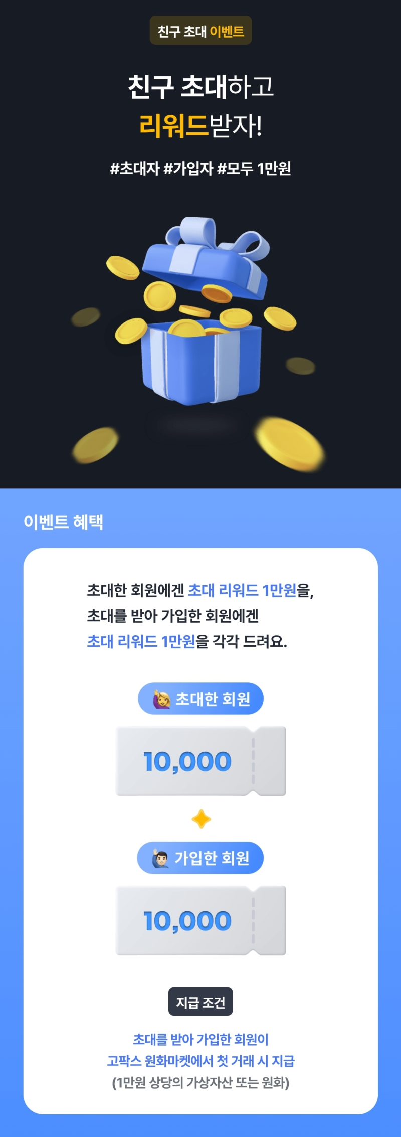 고팍스 신규 회원가입 이벤트로 에어드랍을 받았습니다(이게 왠떡) : 네이버 블로그