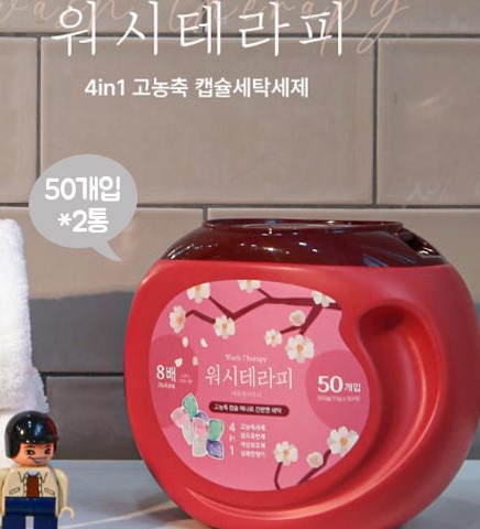  워시테라피 4in1 고농축 캡슐세탁세제 50개입 x 2통