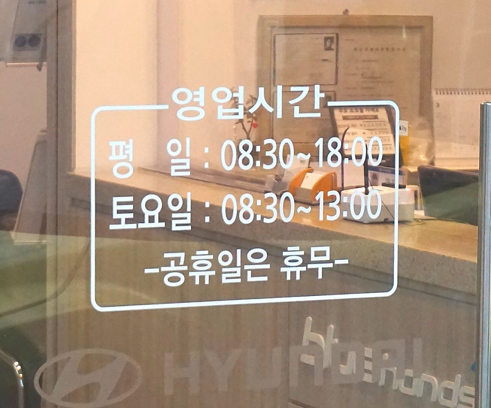 현대자동차블루핸즈 청평점 사진 5
