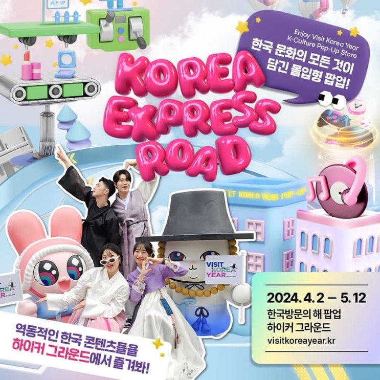  [전시 리뷰] 종각역 하이커그라운드 x 한국방문의 해 팝업스토어 알아보기