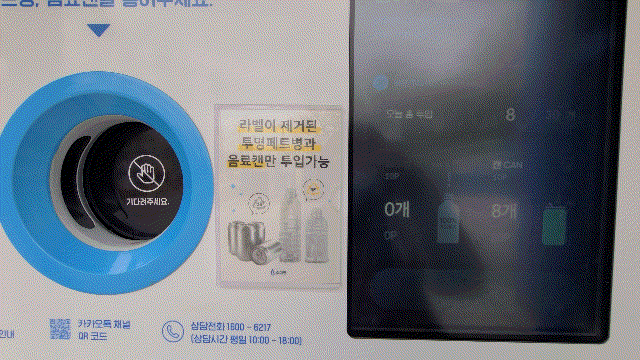 그냥 버리지 마세요. 패트병, 음료캔 1개당 10원 돌려주는 로봇  네프콘