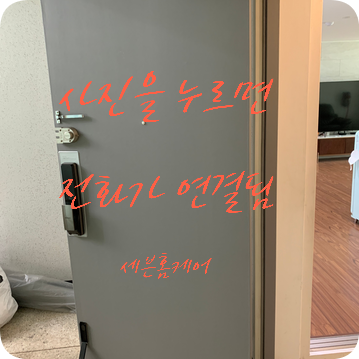 아파트 현관문 시트지 시공 전문 업체