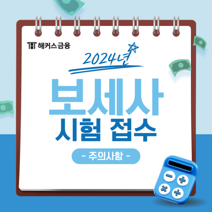  보세사 접수 2024 일정 및 방법 (+합격 후기)