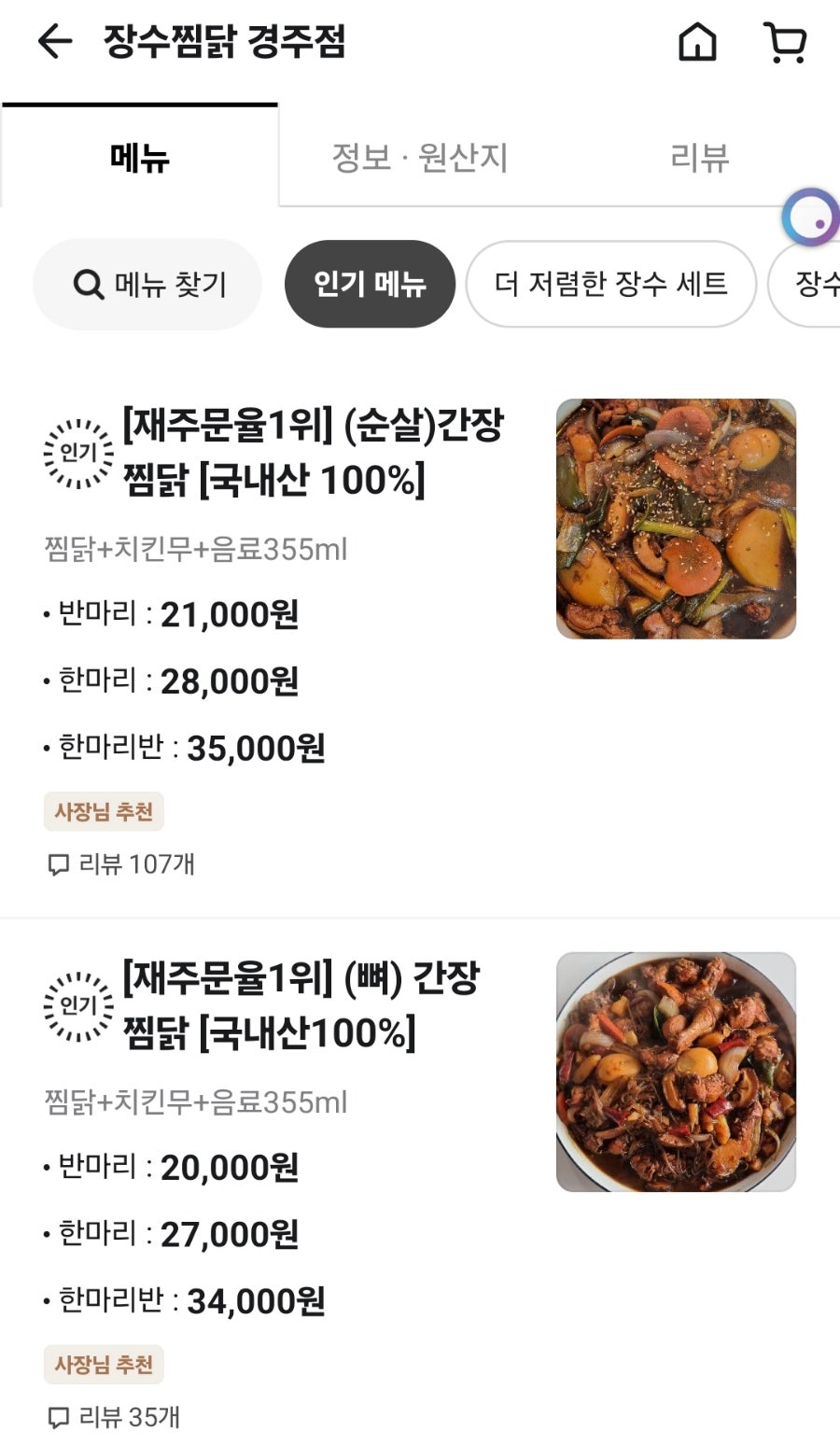 Jangsusikdang Gyeongjujeom photo 2