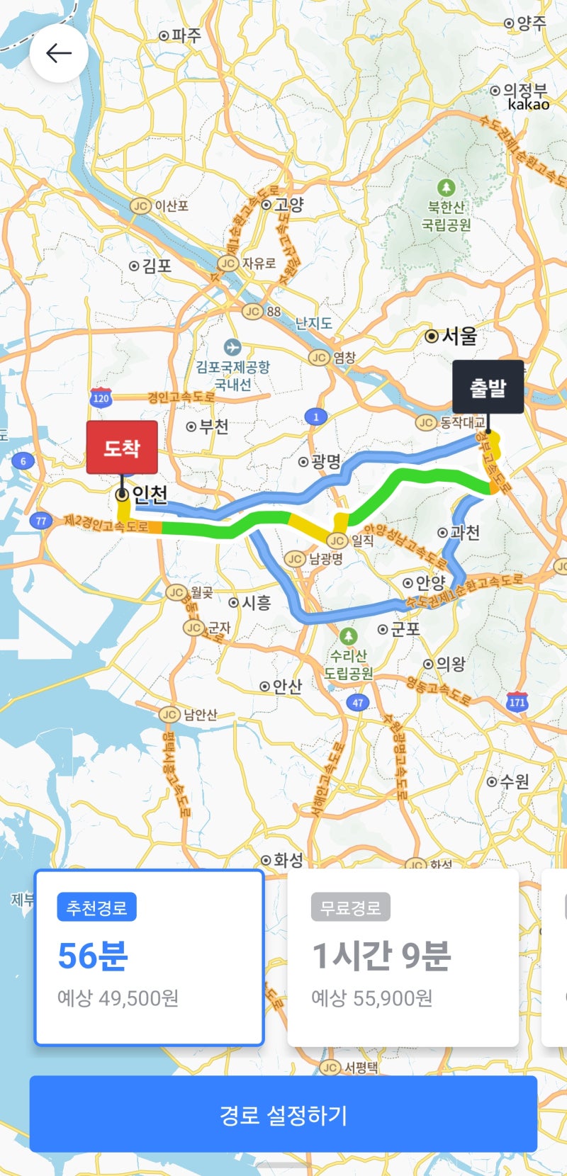 카카오T 택시 이용 시 내비게이션처럼 경로 옵션 선택하는 방법