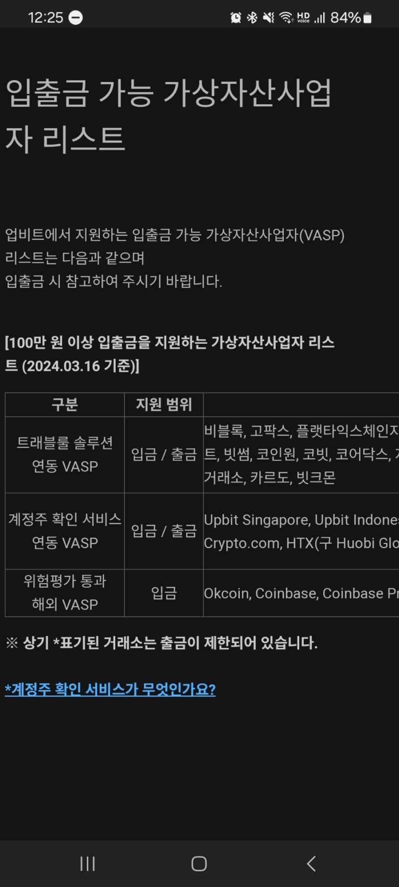 오케이비트 코인거래소 서비스 종료, 국내외 대형거래소를 사용해야 하는 이유 : 네이버 블로그