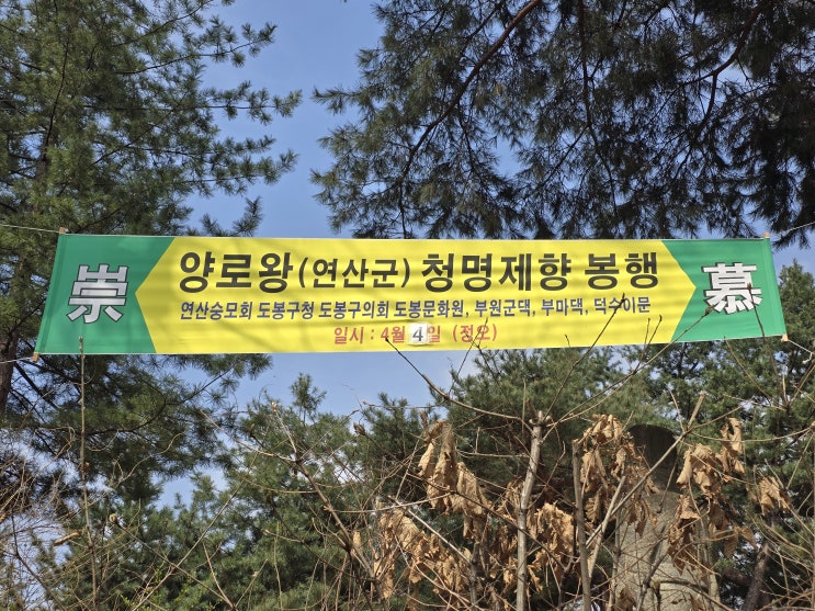  양로왕(연산군) 518주기 청명제향 안내책자