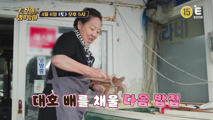 토요일은밥이좋아: 제주 성산 소라네집의 토밥좋아 로컬 현지인 추천 35년차 해녀 직접 물질 소개 코너에서 성게보말죽과 문어성게라면 문어숙회 맛보기