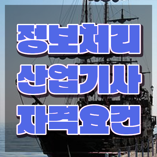  품질경영기사 기간 품질경영기사 자격증 취득 정보 필요하시죠