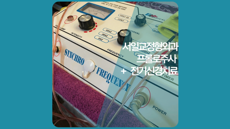  인천논현동통증의학과 TENS 전기신경치료와 근육 강화