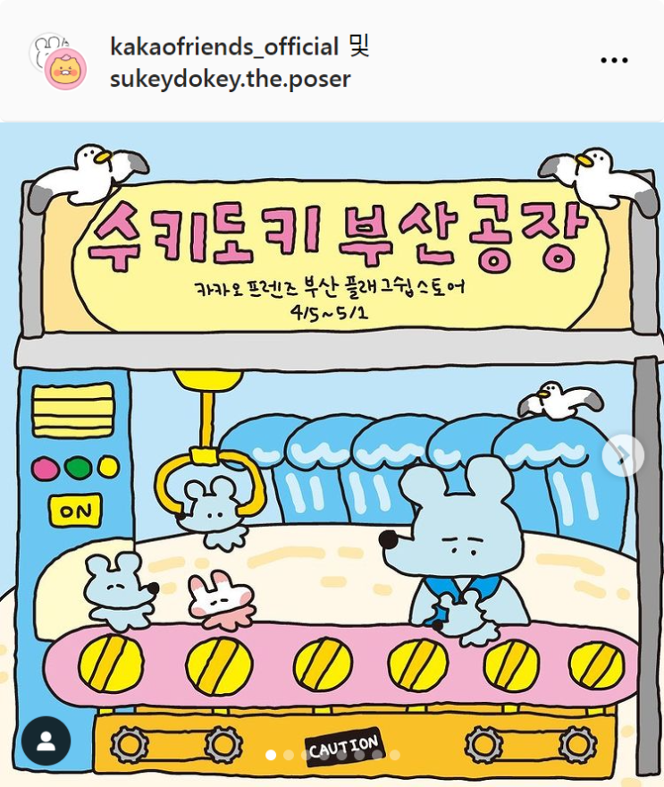  4월 부산 남포동 수키도키 부산공장 카카오프렌즈 팝업스토어