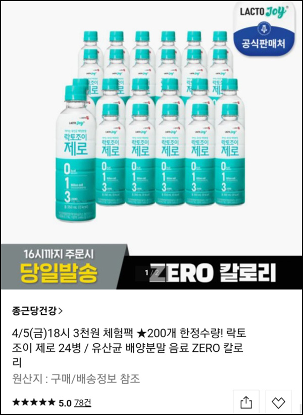 (품절)롯데홈쇼핑 락토조이 350ml*24병 3,000원(무배/200명)선착 오후 6시~