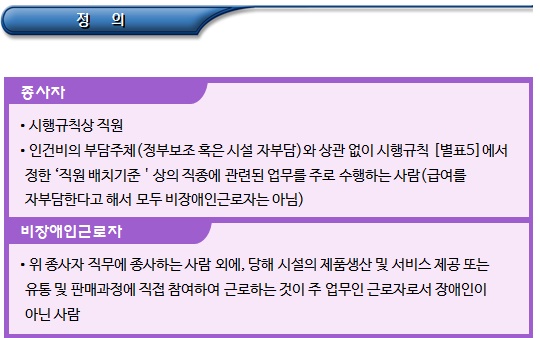 장애인직업재활시설 이용 적격 대상 장애인직업재활시설 이용 적격 대상