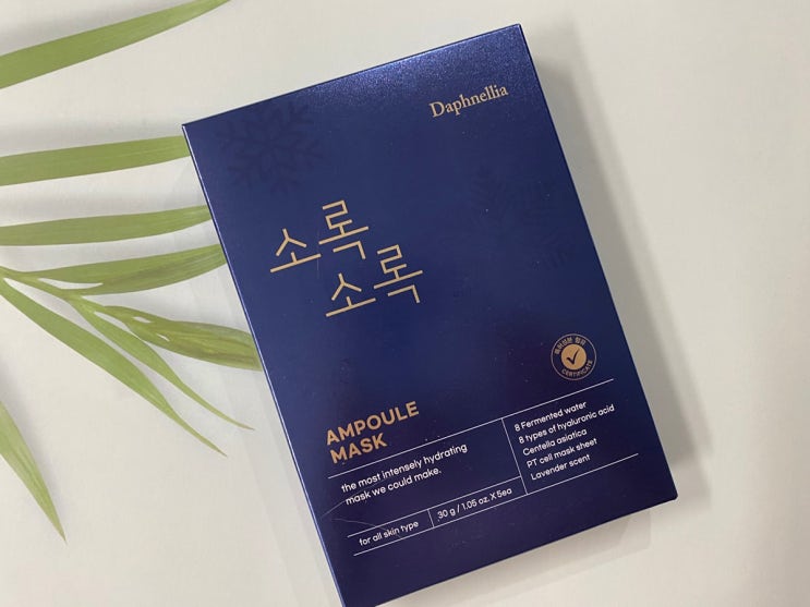  데일리마스크팩으로 좋은, 소록소록 앰플마스크팩