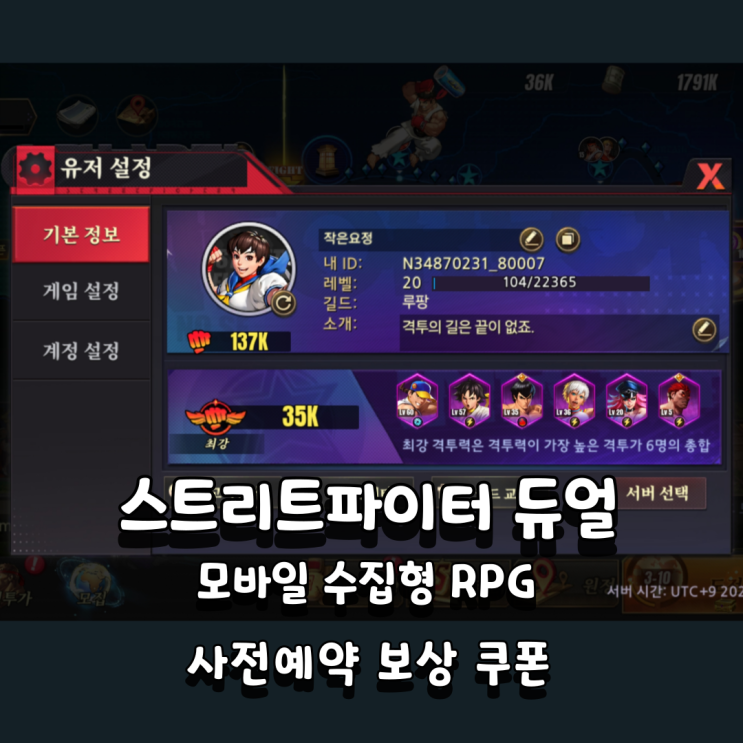  스트리트 파이터 듀얼 쿠폰 사전예약 보상 콘텐츠