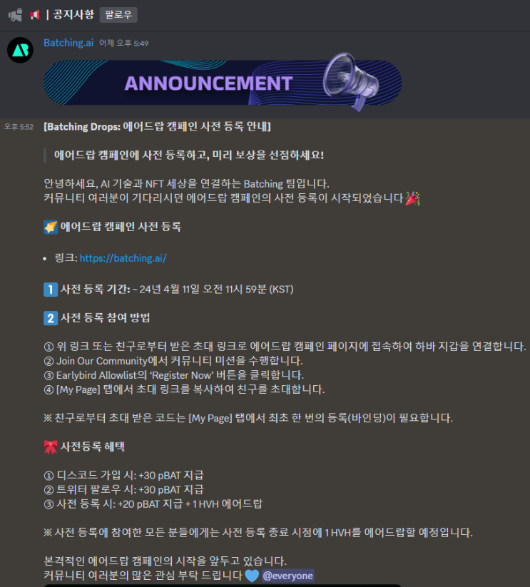  BATCHING.AI-에어드랍 켐페인 사전등록-!!