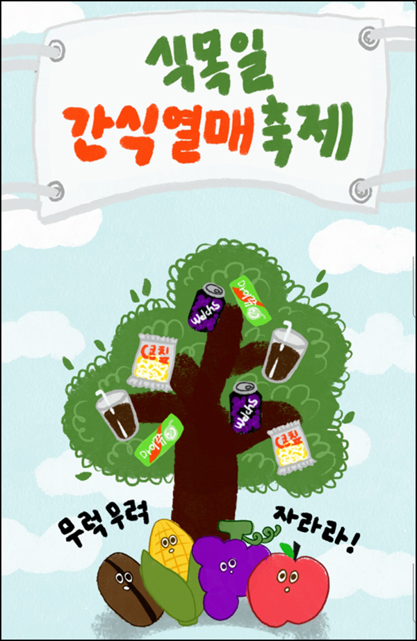다함께뇌운동 간식열매 이벤트(랜덤 기프티콘)즉당 오후4시 5분 ~04.09 다함께뇌운동 간식열매 이벤트(랜덤 기프티콘)즉당 오후4시 5분 ~04.09