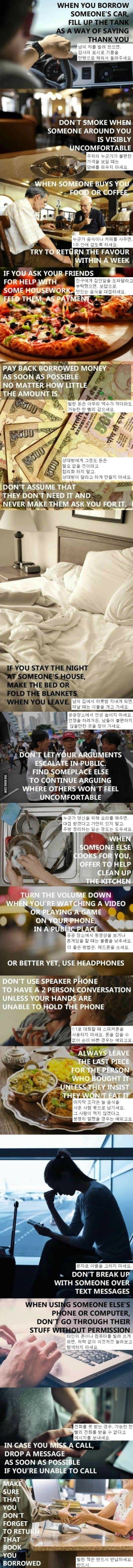  기본적인 예의