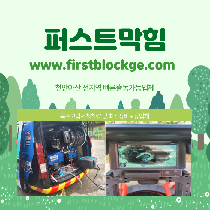  천안하수구역류 답답한심정을 토로한곳