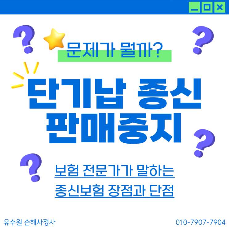  단기납 종신보험 판매중지 사실일까? 이 글을 보시고 가입 여부 결정하세요
