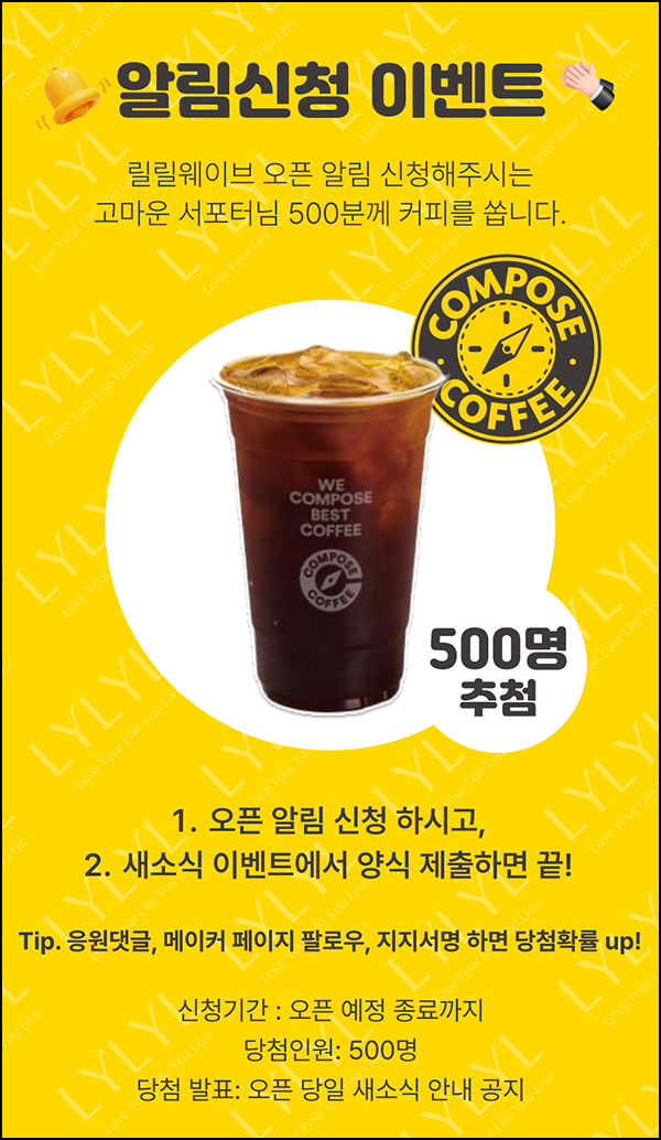 와디즈 알림신청 이벤트(컴포즈커피 500명)추첨 ~04.15 와디즈 알림신청 이벤트(컴포즈커피 500명)추첨 ~04.15