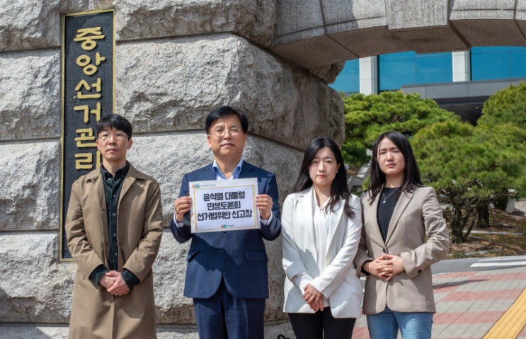 경실련, 중앙선관위에 ‘윤석열 <b>대통령</b> <b>민생토론회</b> 선거법 위반... 
