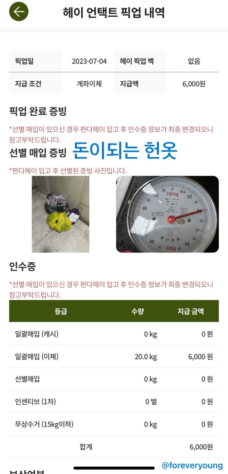  [판다헤이] 무료 헌옷수거 | 돈이되는 헌옷 | 언택트 픽업 | 어플 사용 후기 | 픽업 예약 방법 | 입금완료