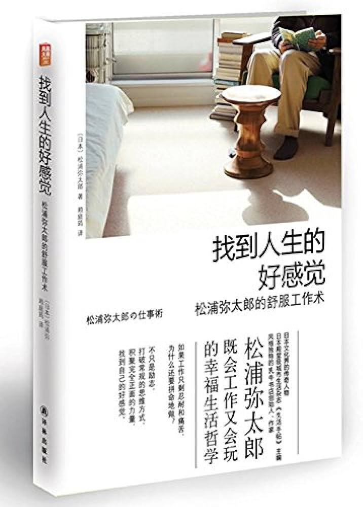  좋은 감각은 필요합니다 센스 있는 사람  생활 일 마음가짐 단련법  마쓰우라 야타로 원서 문장