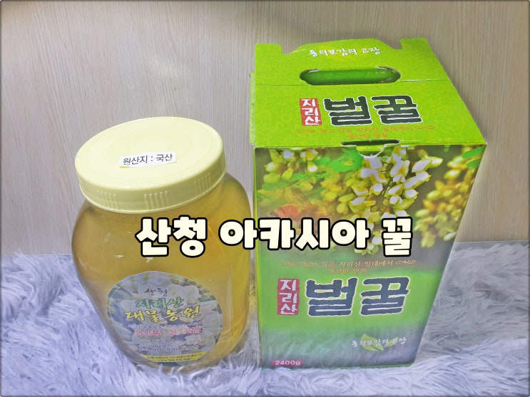 벌꿀은 지리산대물농원 아카시아꿀 사양벌꿀 다양하게 활용하기 벌꿀은 지리산대물농원 아카시아꿀 사양벌꿀 다양하게 활용하기