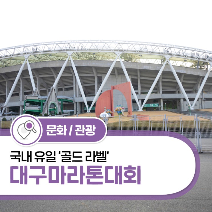 [2024 <b>대구마라톤</b>대회] 집결지 및 기념품, <b>마라톤</b> 코스까지... 