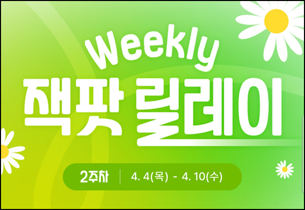 신세계백화점 잭팟 릴레이 이벤트 2주차(포인트 500~30,000r)즉당~04.10