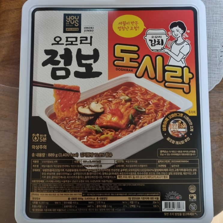  GS25 오모리 시리즈 3탄 오모리 점보 도시락 라면