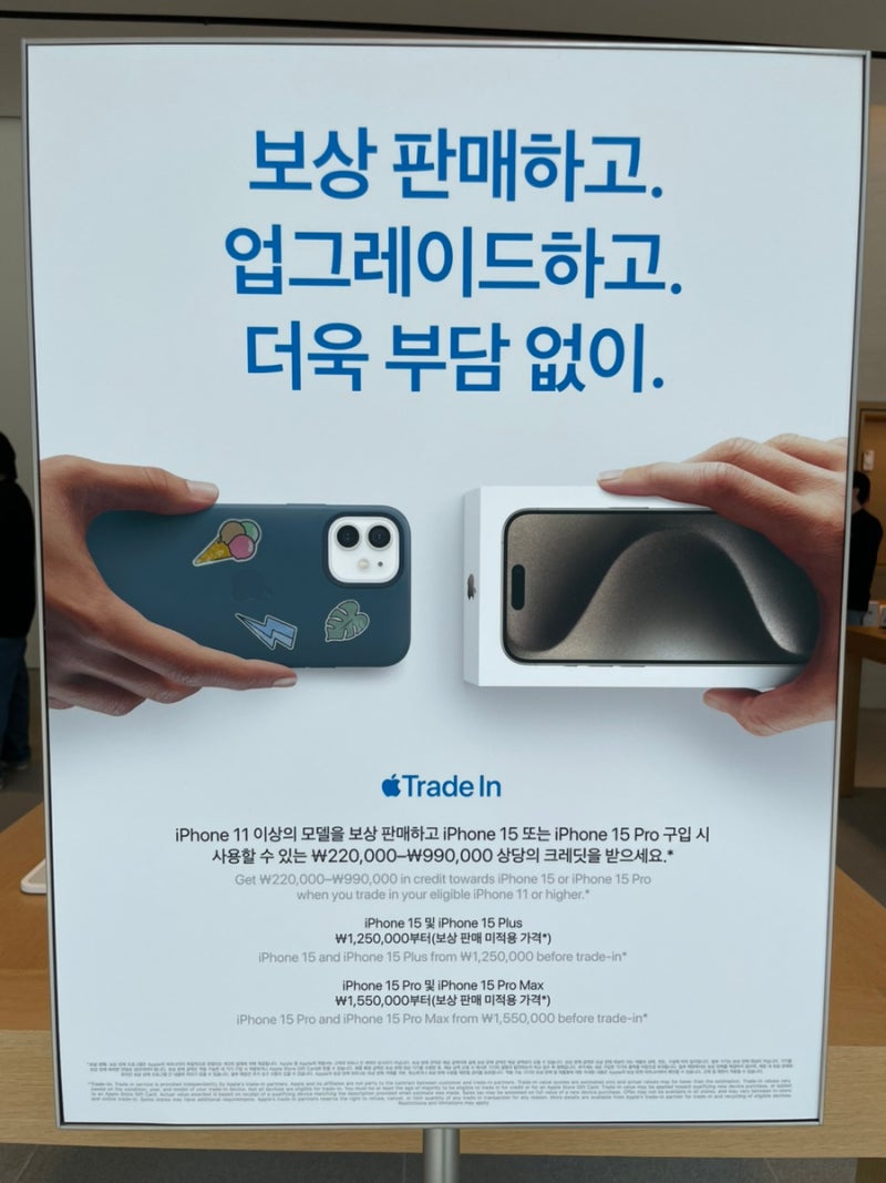 애플스토어 강남에서 애플 보상판매 iPhone se를 iPhone15로 업그레이드 : 네이버 블로그