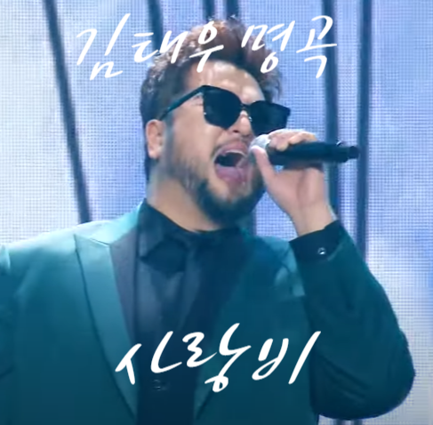 GOD 김태우 - 사랑비, 놀면뭐하니, 가사, 곡 정보, 작사 작곡, 앨범 소개, 김태우 사랑비 드럼