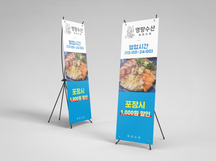  신선한 블루컬러 수산물 횟집 포장마차 배너입간판 디자인