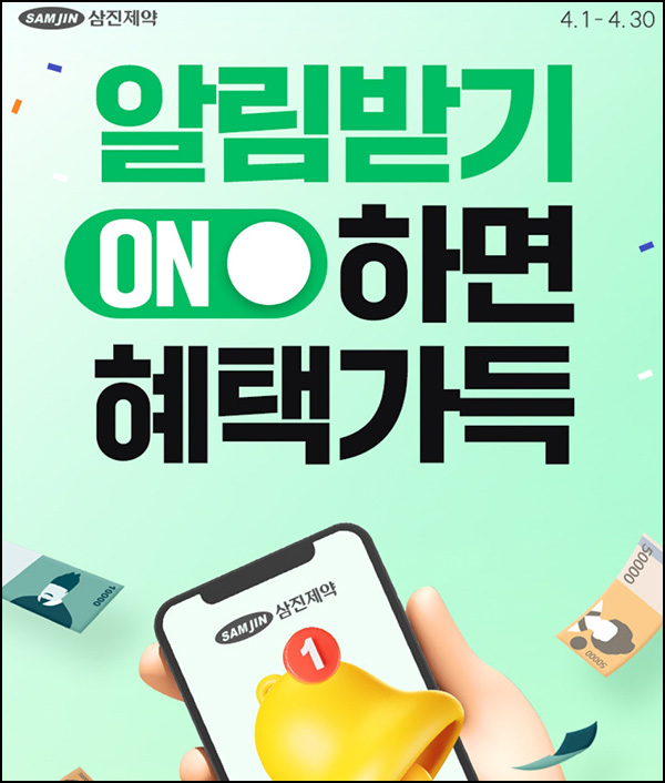 (종료)삼진제약 스토어 알림받기 이벤트(GS25 3천원 100%)전원 ~04.30 (종료)삼진제약 스토어 알림받기 이벤트(GS25 3천원 100%)전원 ~04.30