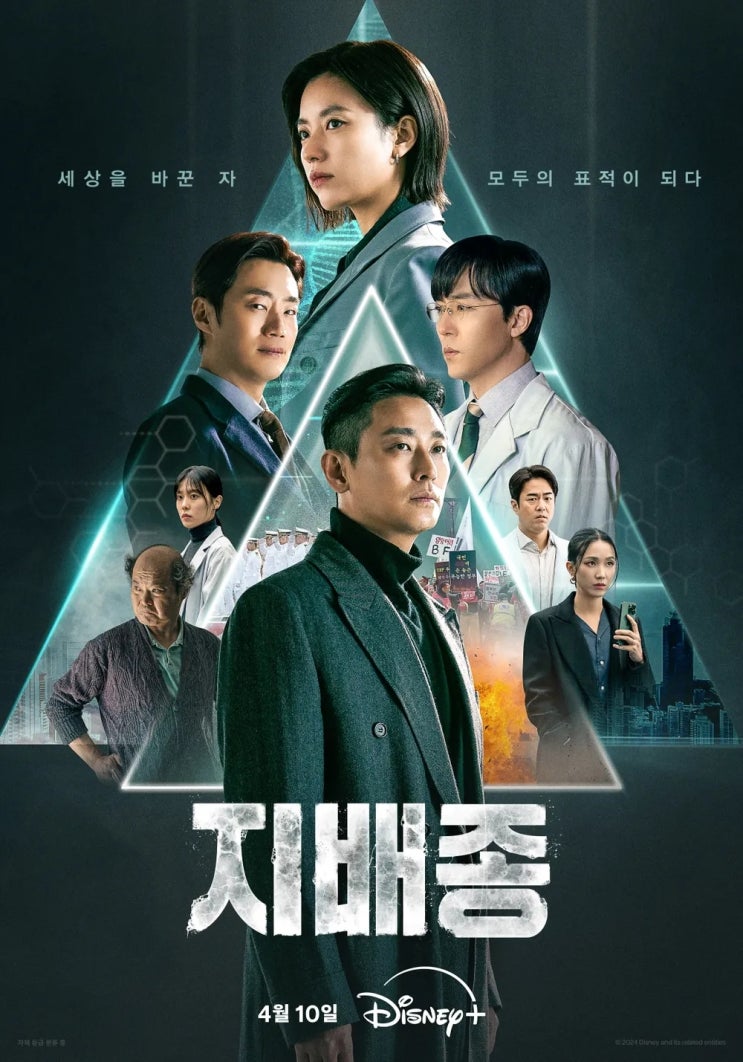 제작비 240억, <b>한효주</b>X주지훈! 디즈니+ 신작 '<b>지배종</b>'은 어떤... 